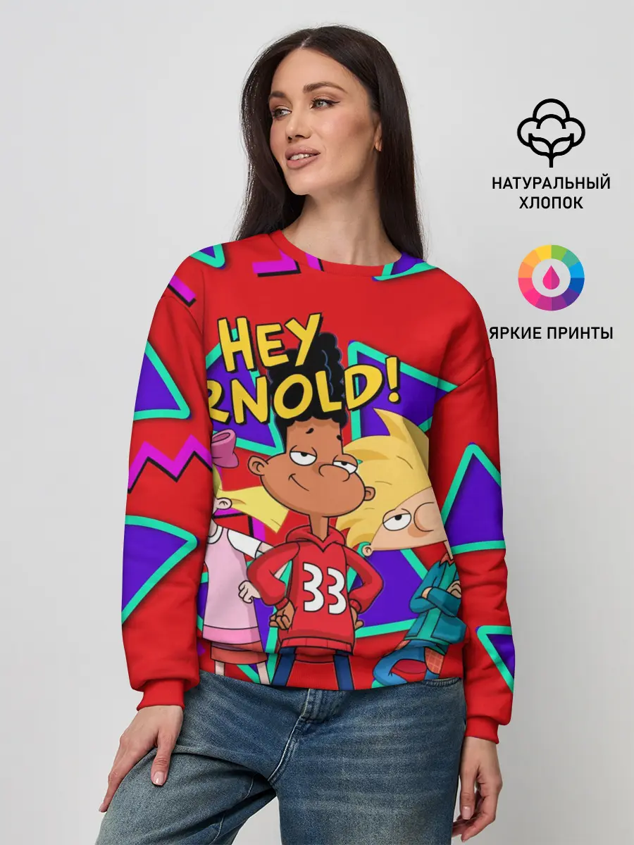 Женский свитшот / Эй Арнольд - В стиле 90-х