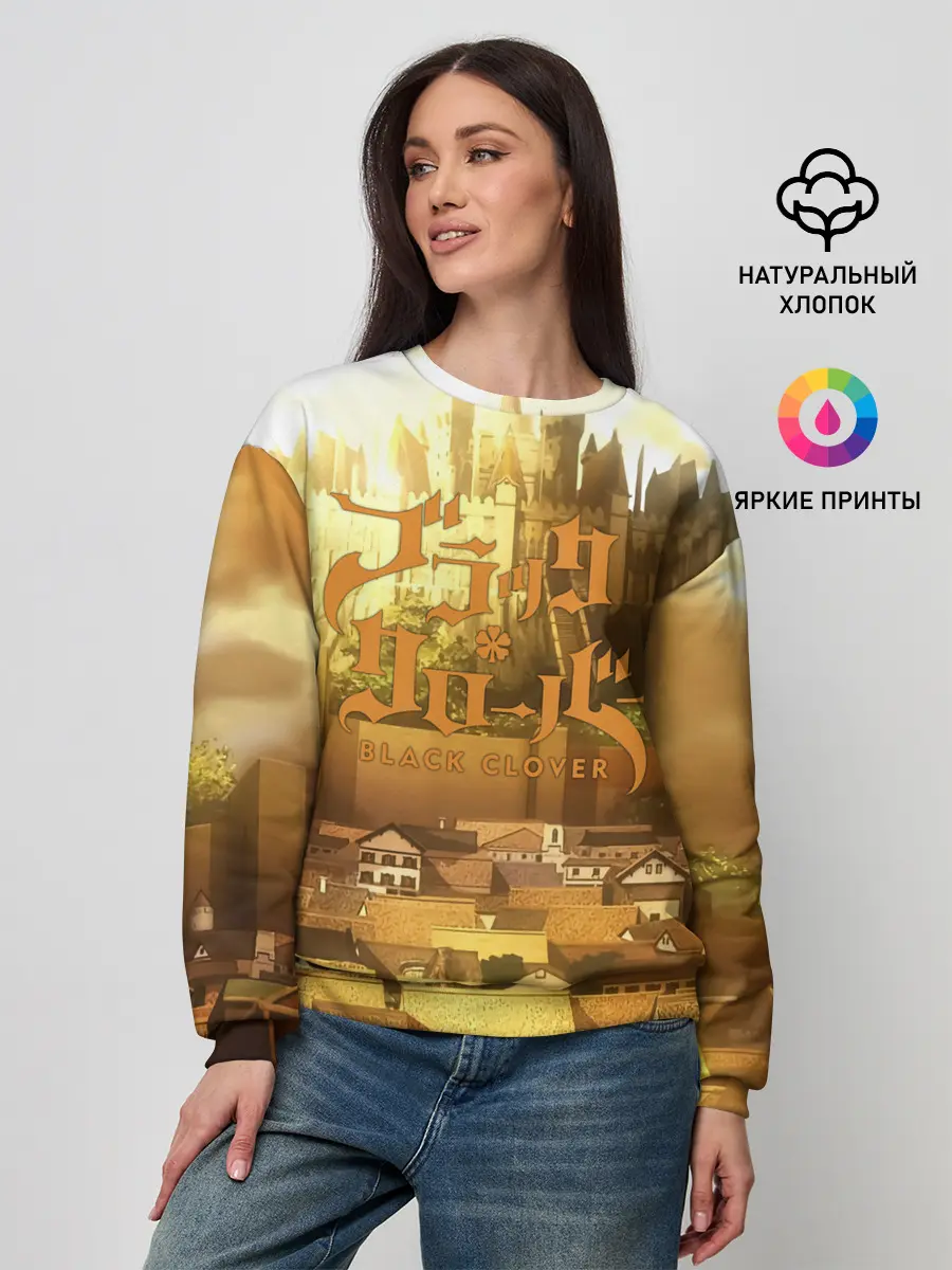 Женский свитшот / Чёрный клевер город