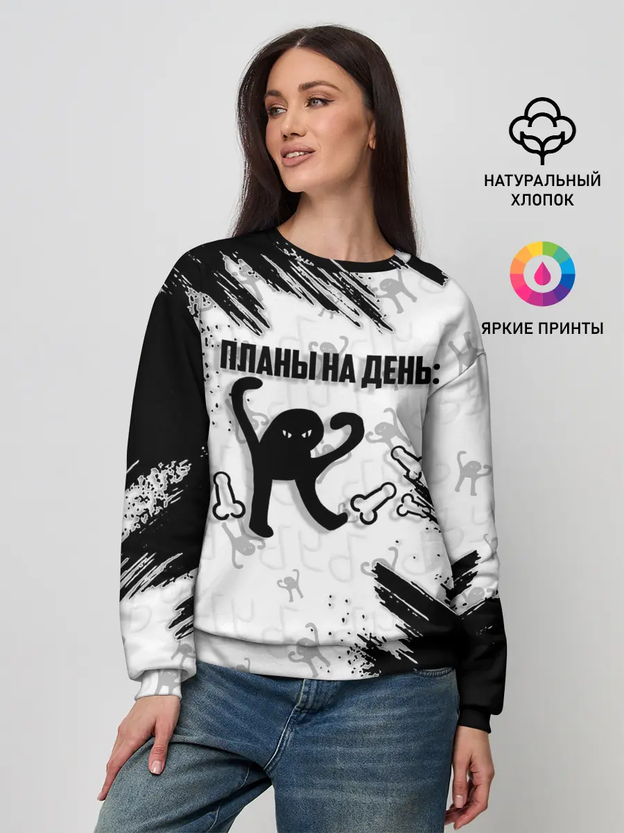 Женский свитшот / ЪУЪ ПЛАНЫ НА ДЕНЬ
