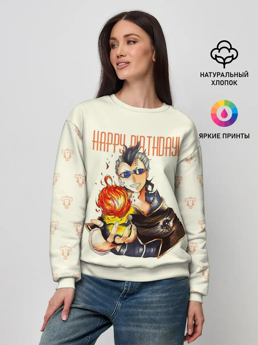 Женский свитшот / С днем рождения! Магна Свинг