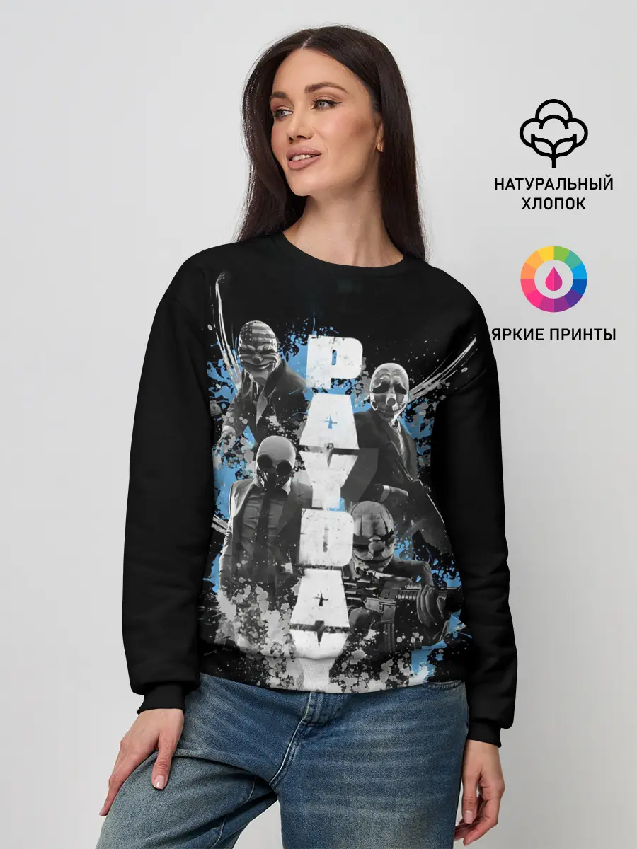 Женский свитшот / Pay Day Brothers