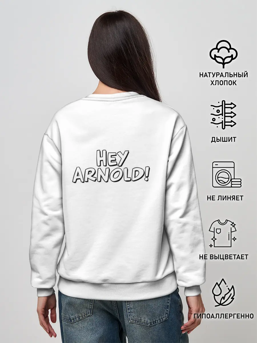 Женский свитшот / Эй, Арнольд | Арнольд и друзья