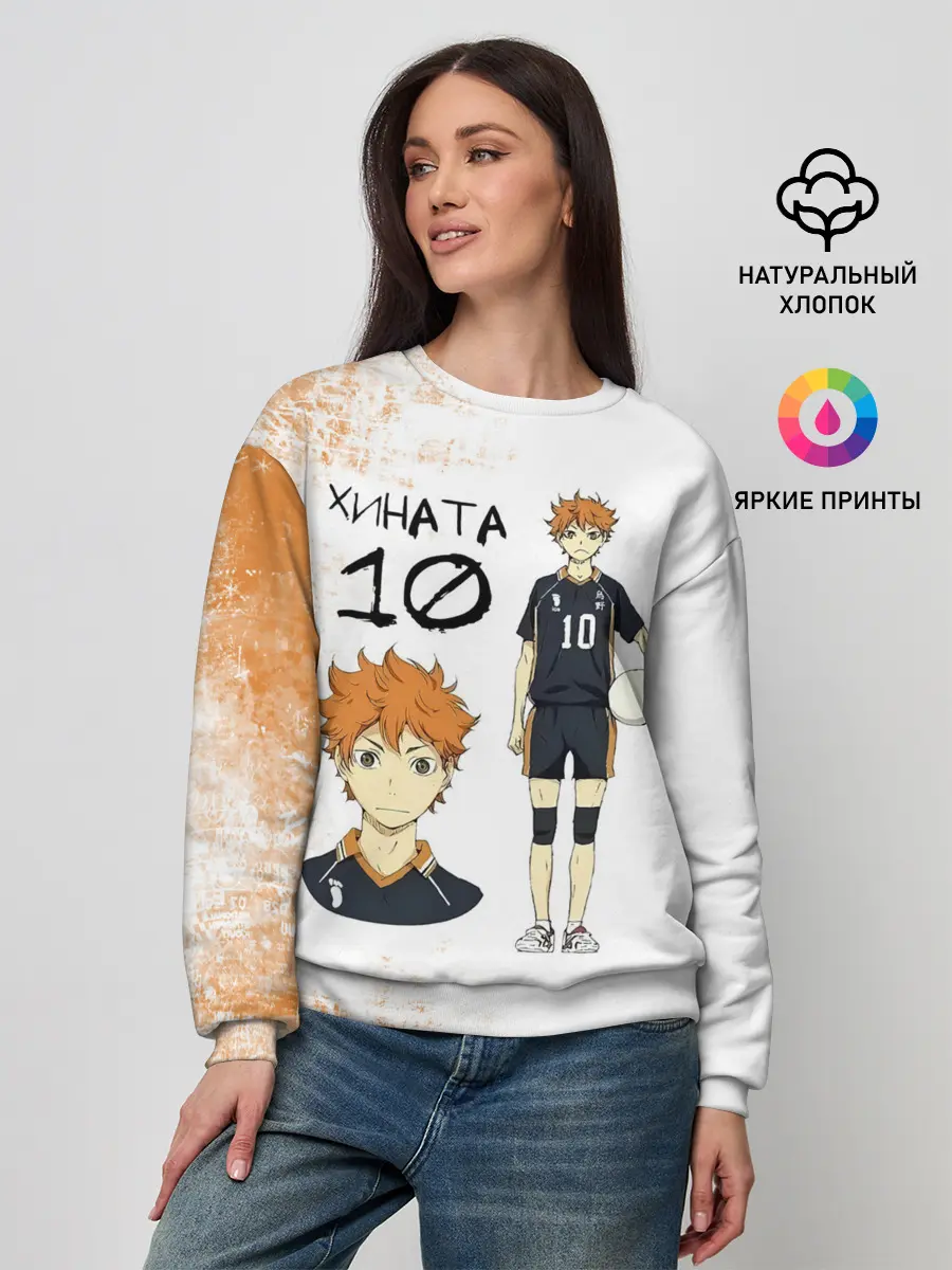 Женский свитшот / ХИНАТА 10 номер ВОЛЕЙБОЛ!!