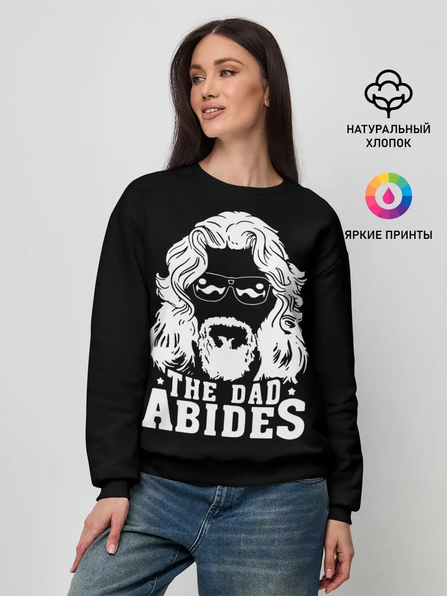 Женский свитшот / The dad ABIDES