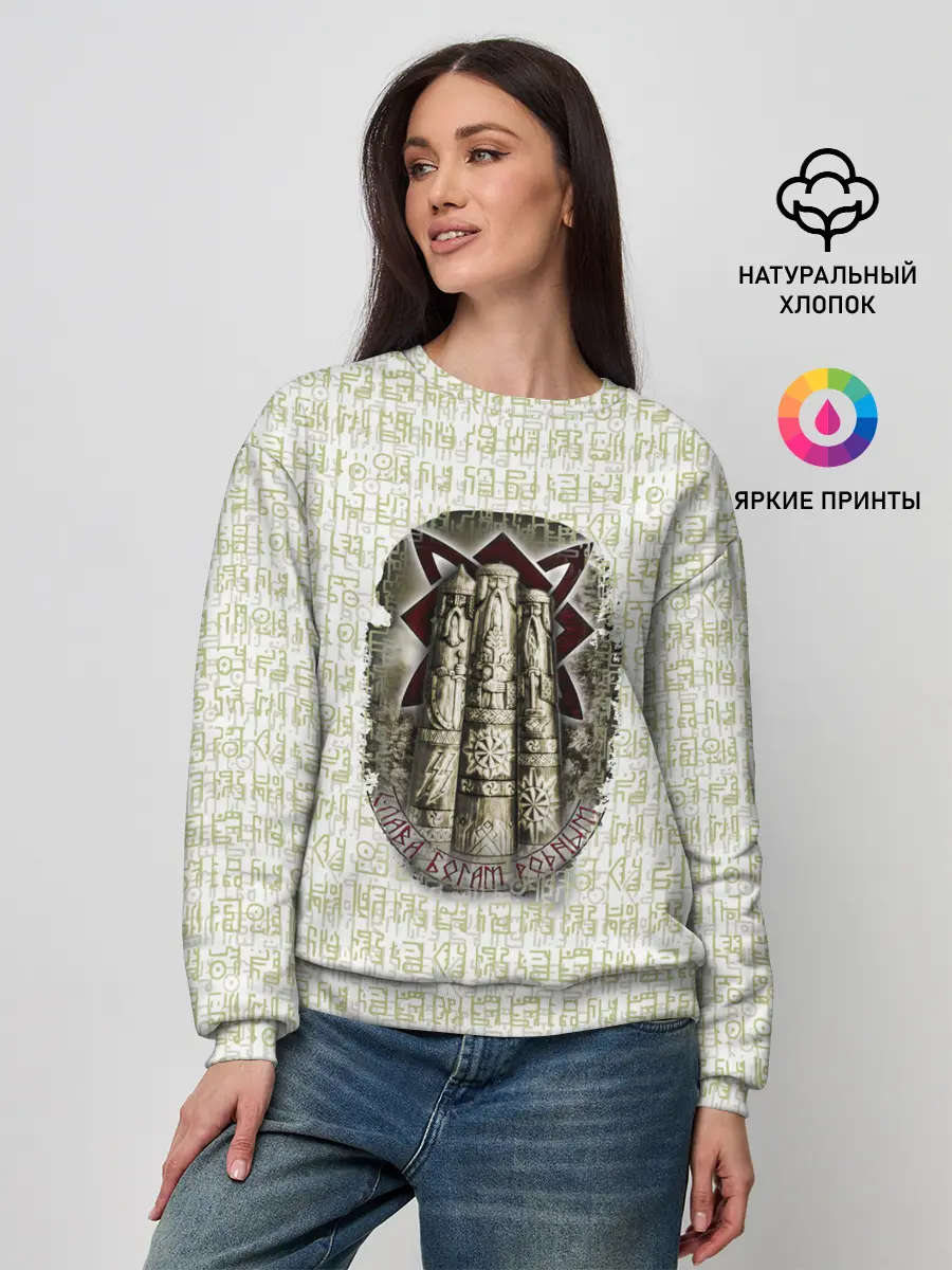 Женский свитшот / Слава богам родным