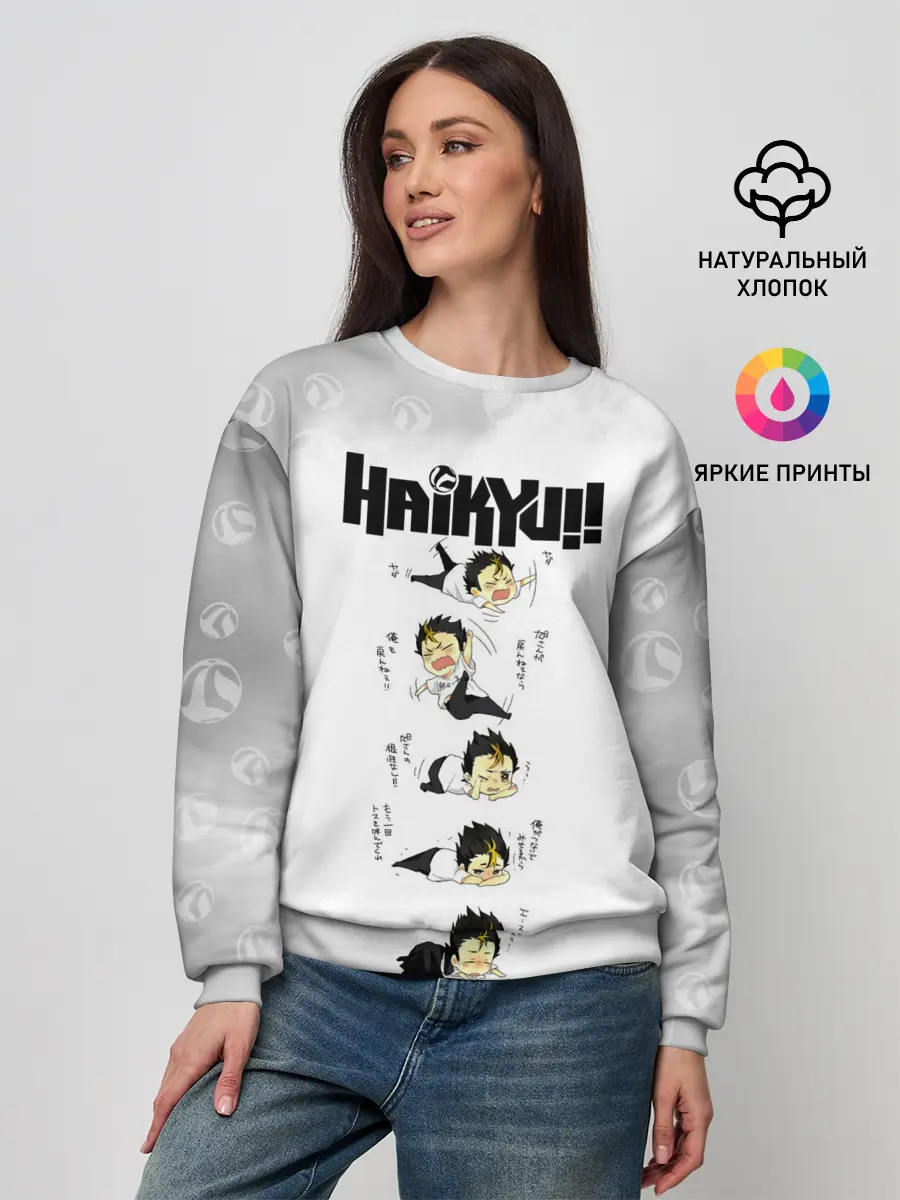 Женский свитшот / Юу Нишиноя в истерике Haikyu!!