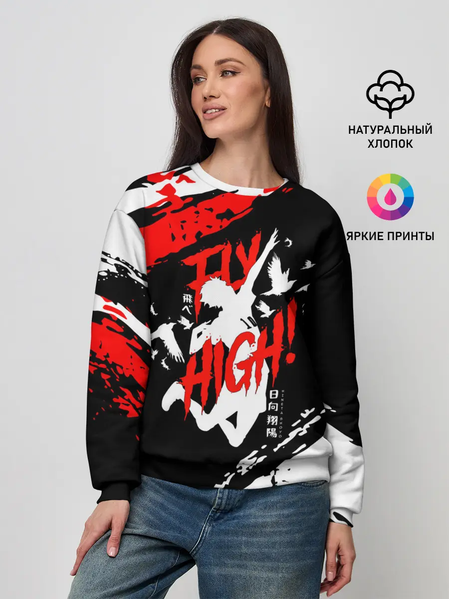 Женский свитшот / FLY HIGH! Haikyu!!