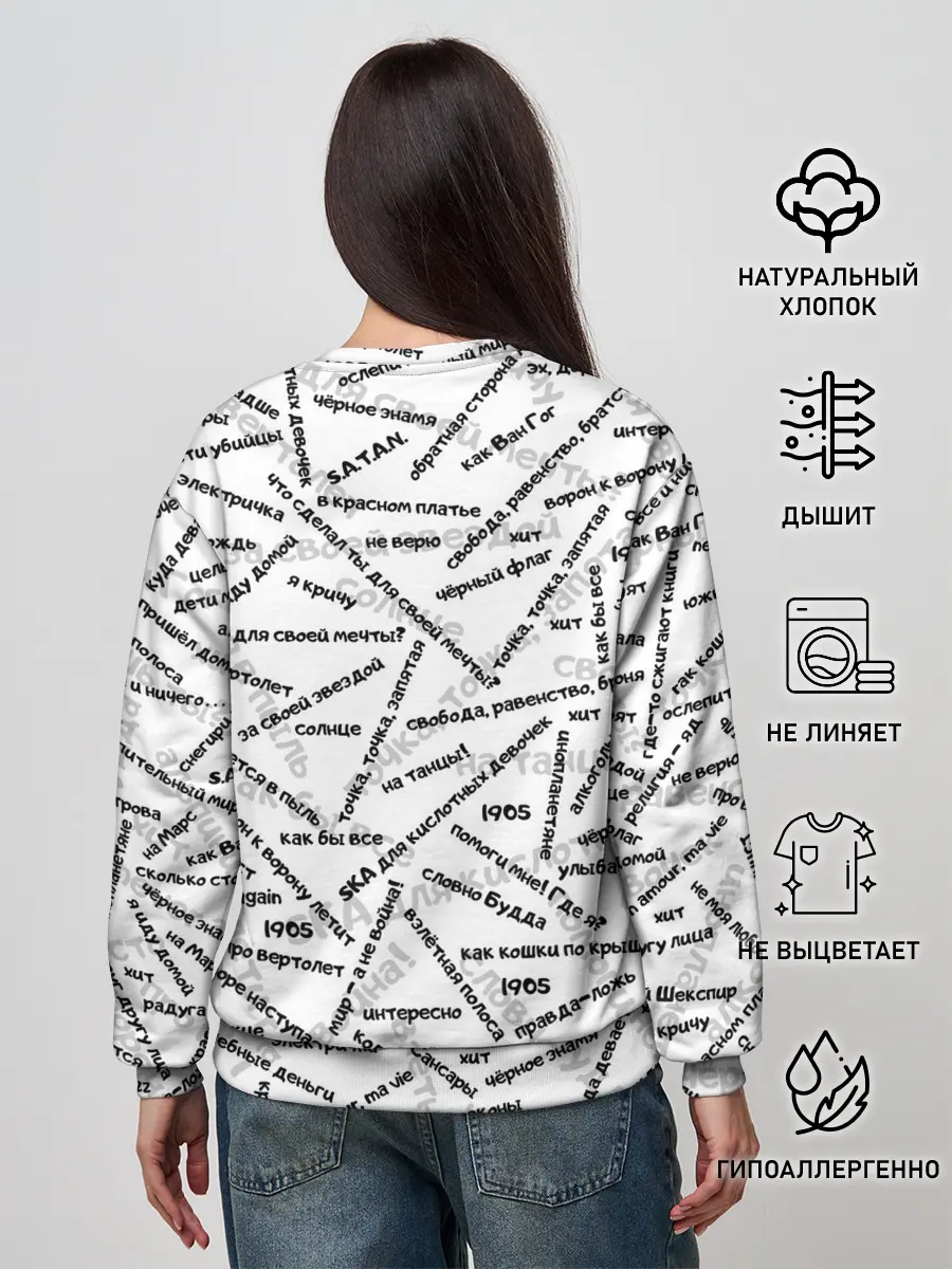 Женский свитшот / ЭЛИЗИУМ | ПЕСНИ