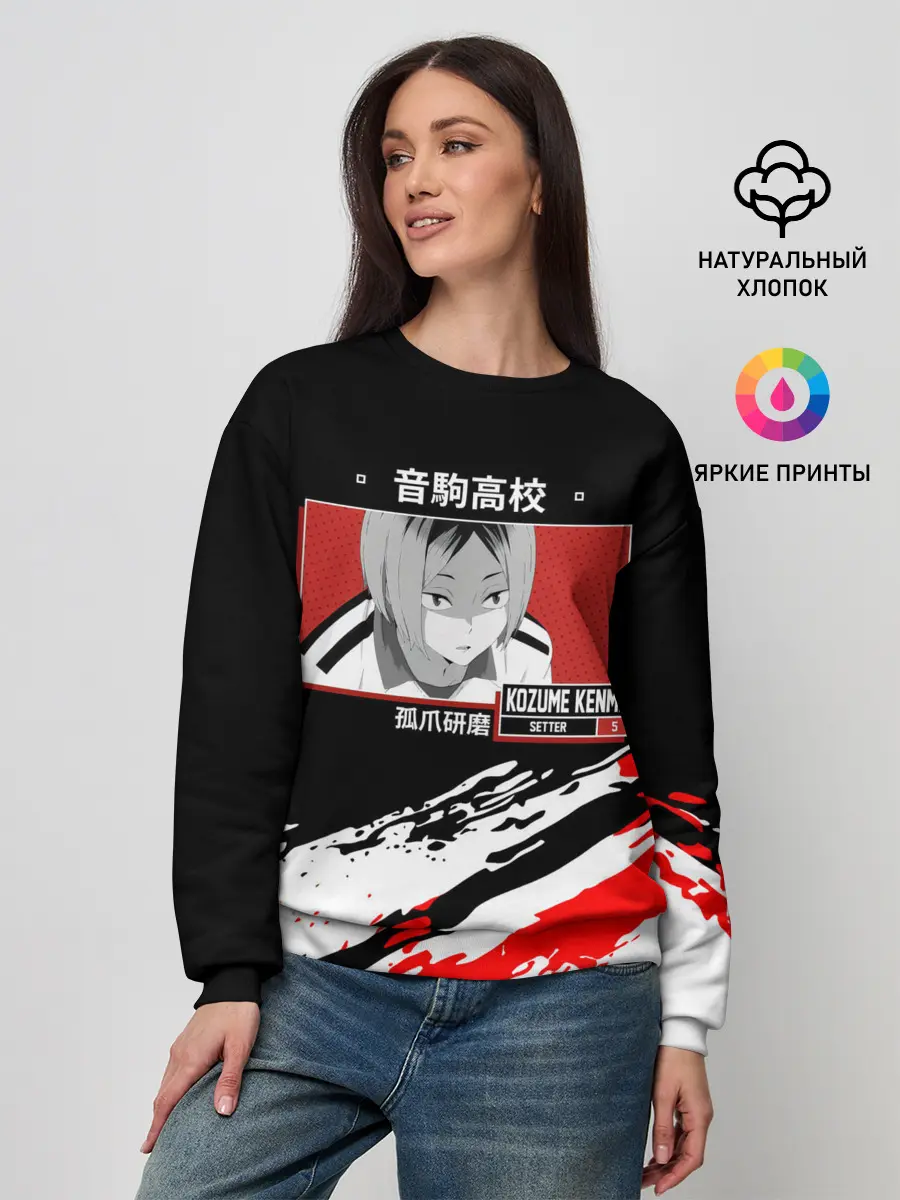 Женский свитшот / Кенма Козуме | Haikyuu!!