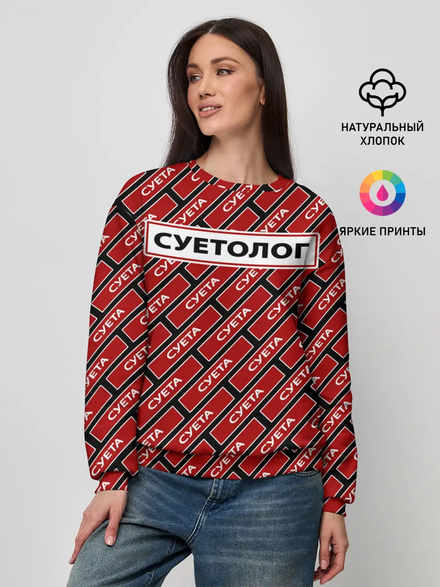 Женский свитшот / Форма суетолога