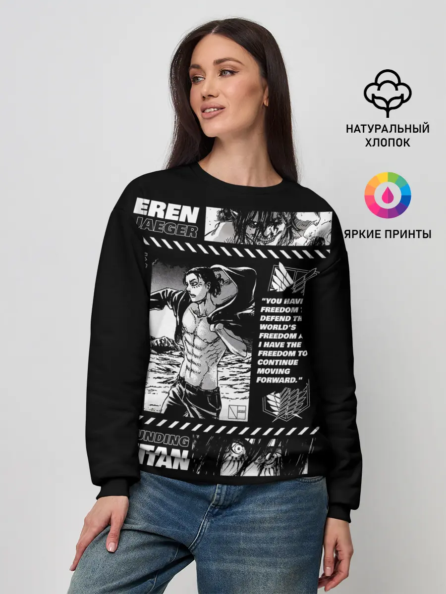 Женский свитшот / Эрен Егер из атаки титанов