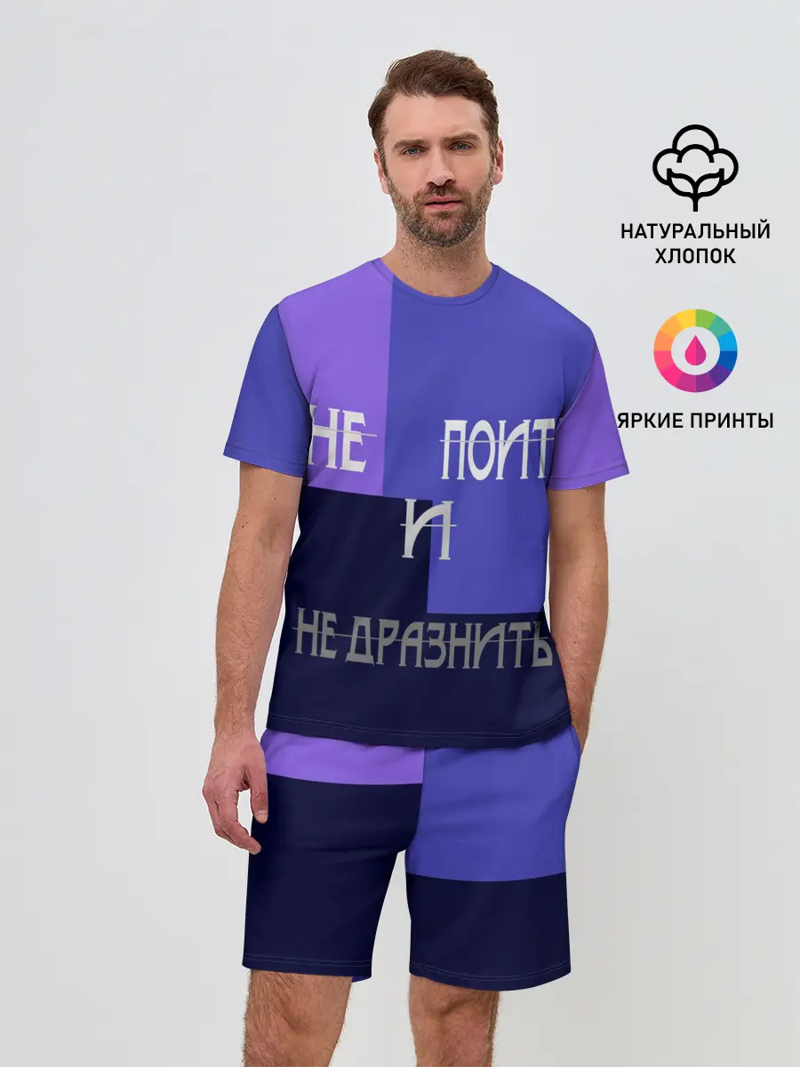 Мужской костюм с шортами / не поить