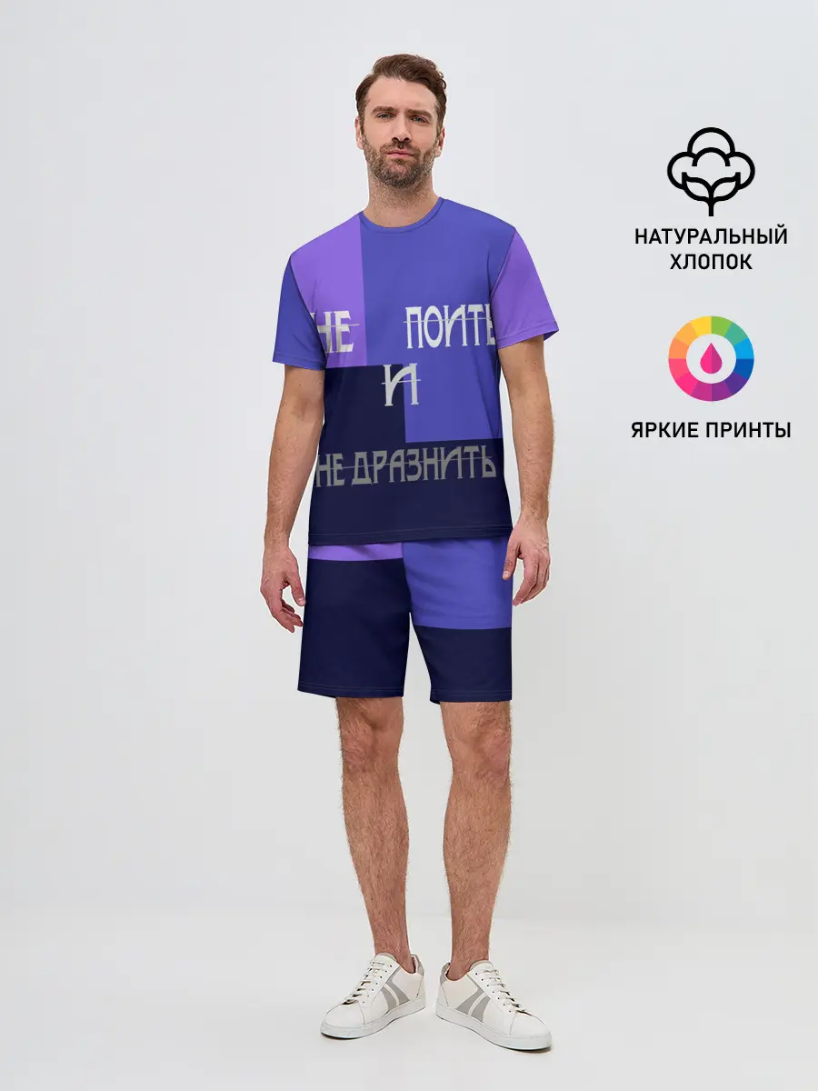 Мужской костюм с шортами / не поить