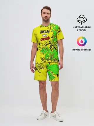 Мужской костюм с шортами / Школа отстой