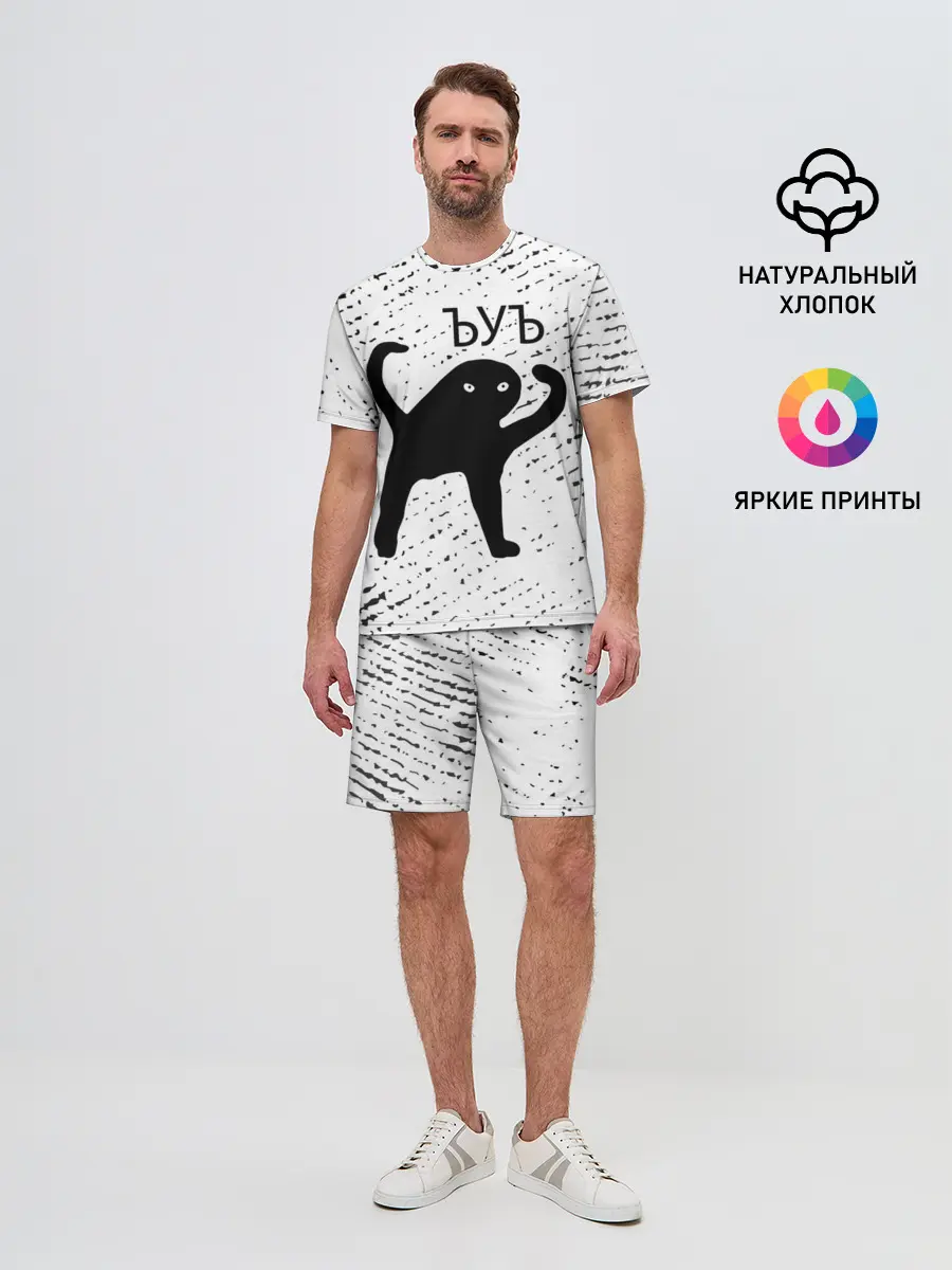 Мужской костюм с шортами / ЪУЪ СЪУКА