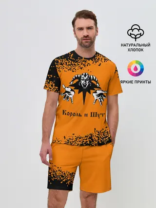 Мужской костюм с шортами / КОРОЛЬ И ШУТ