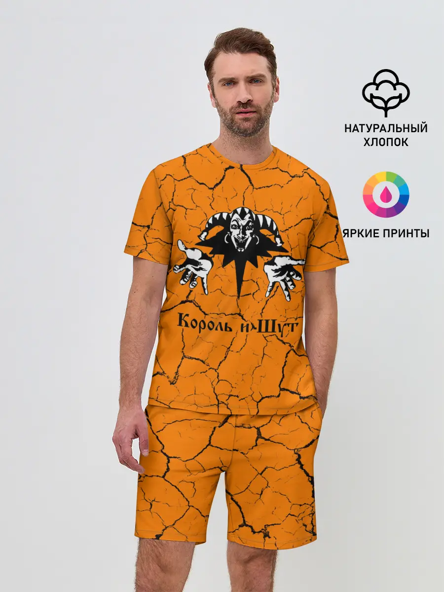 Мужской костюм с шортами / КОРОЛЬ И ШУТ