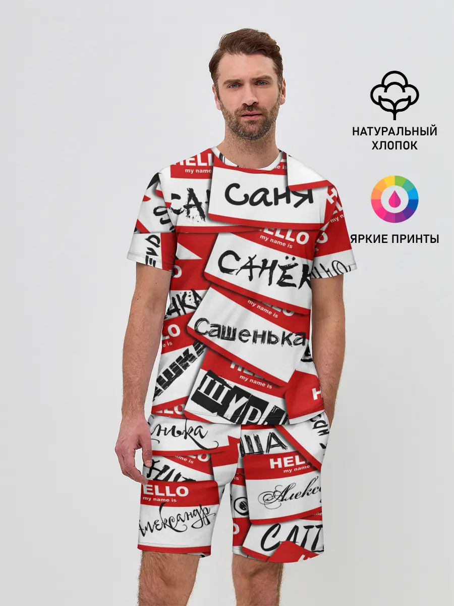 Мужской костюм с шортами / Hello, my name is...