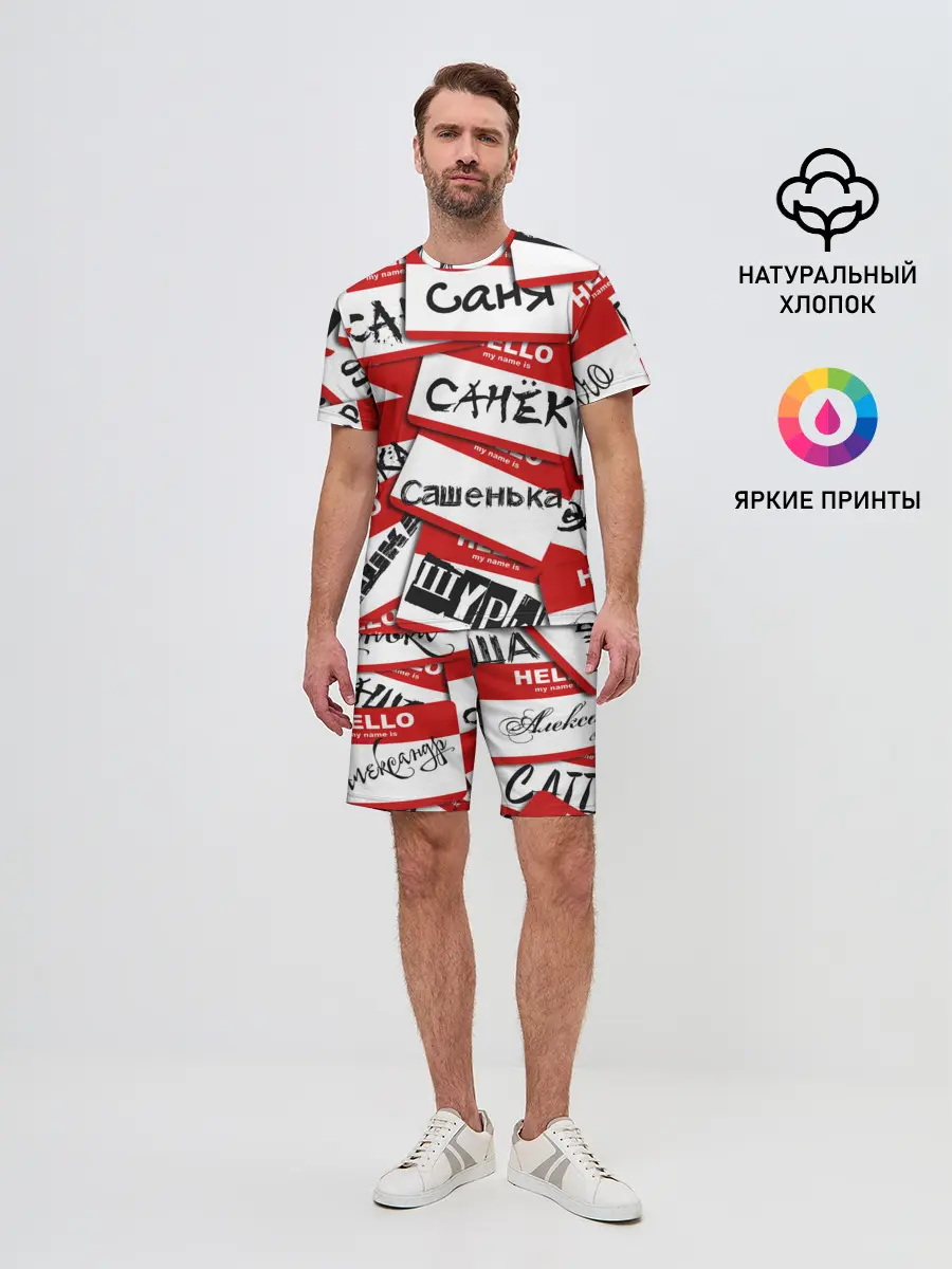 Мужской костюм с шортами / Hello, my name is...