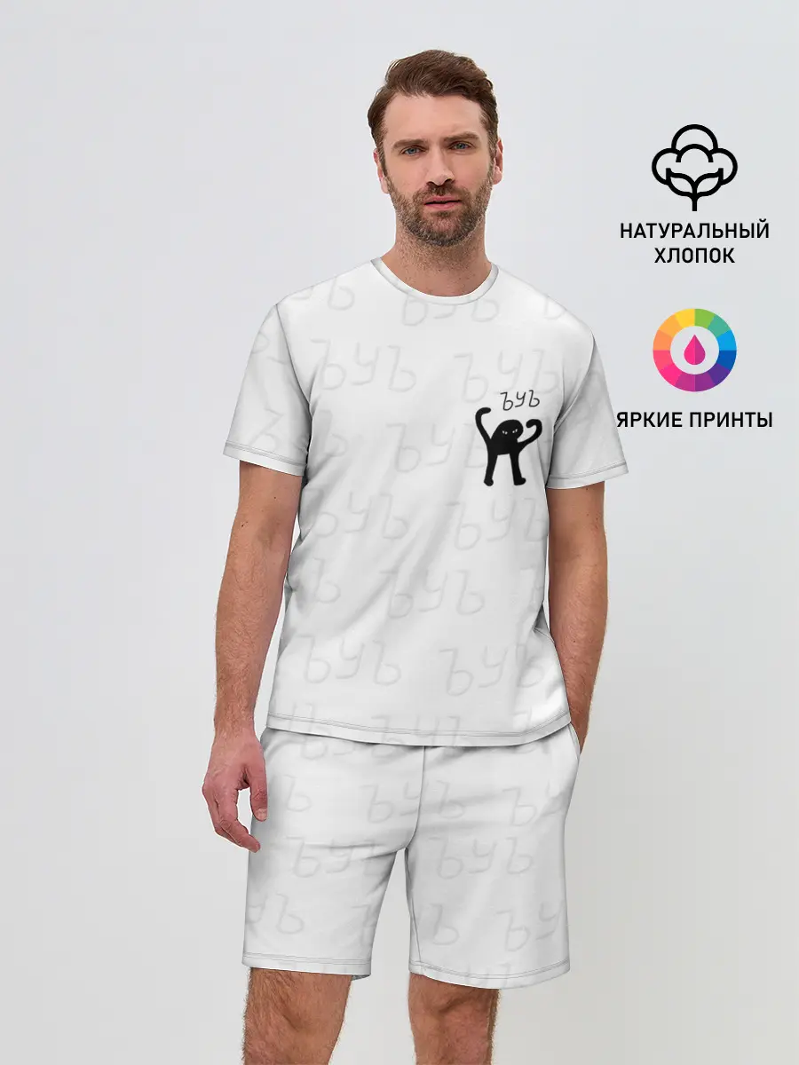 Мужской костюм с шортами / ЪУЪ СЪУКА