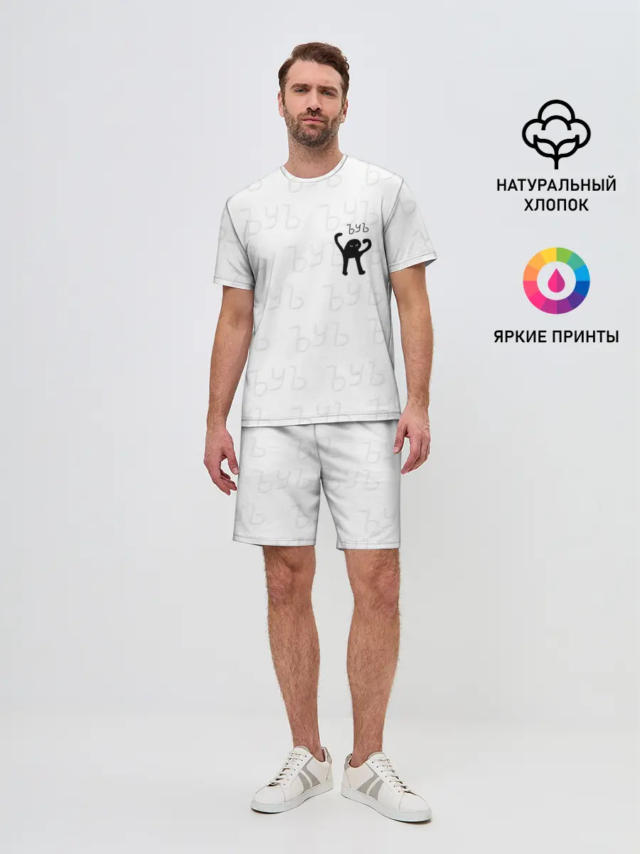 Мужской костюм с шортами / ЪУЪ СЪУКА