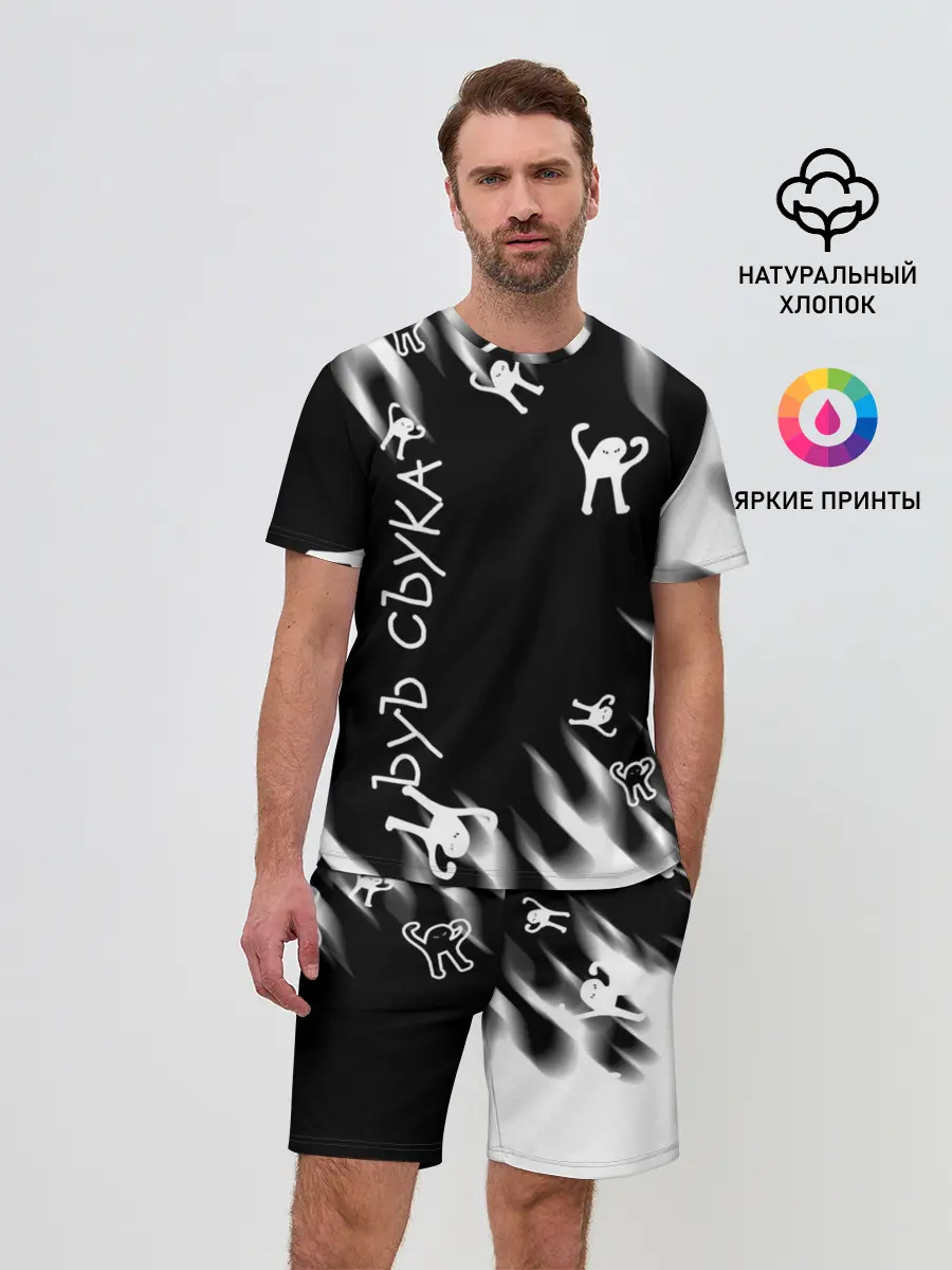 Мужской костюм с шортами / ЪУЪ СЪУКА.