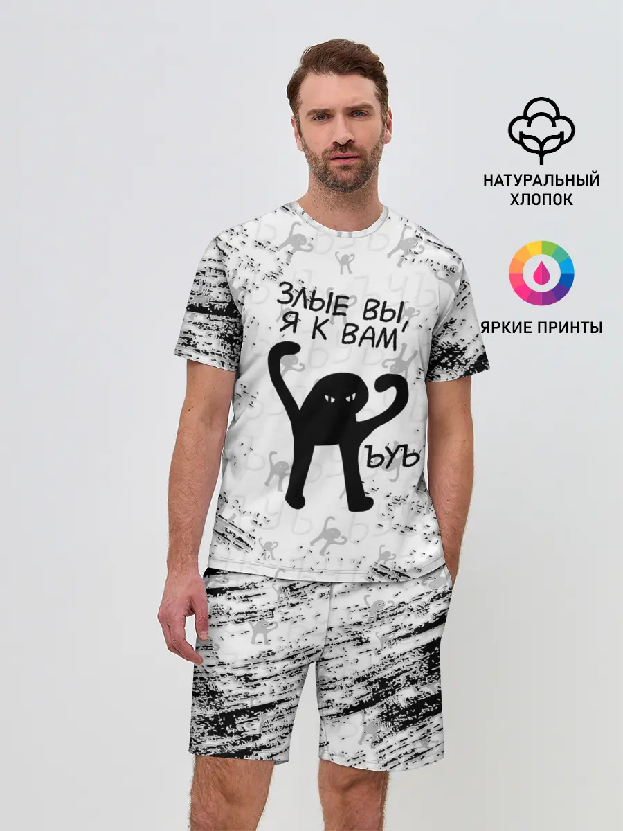 Мужской костюм с шортами / ЪУЪ СЪУКА