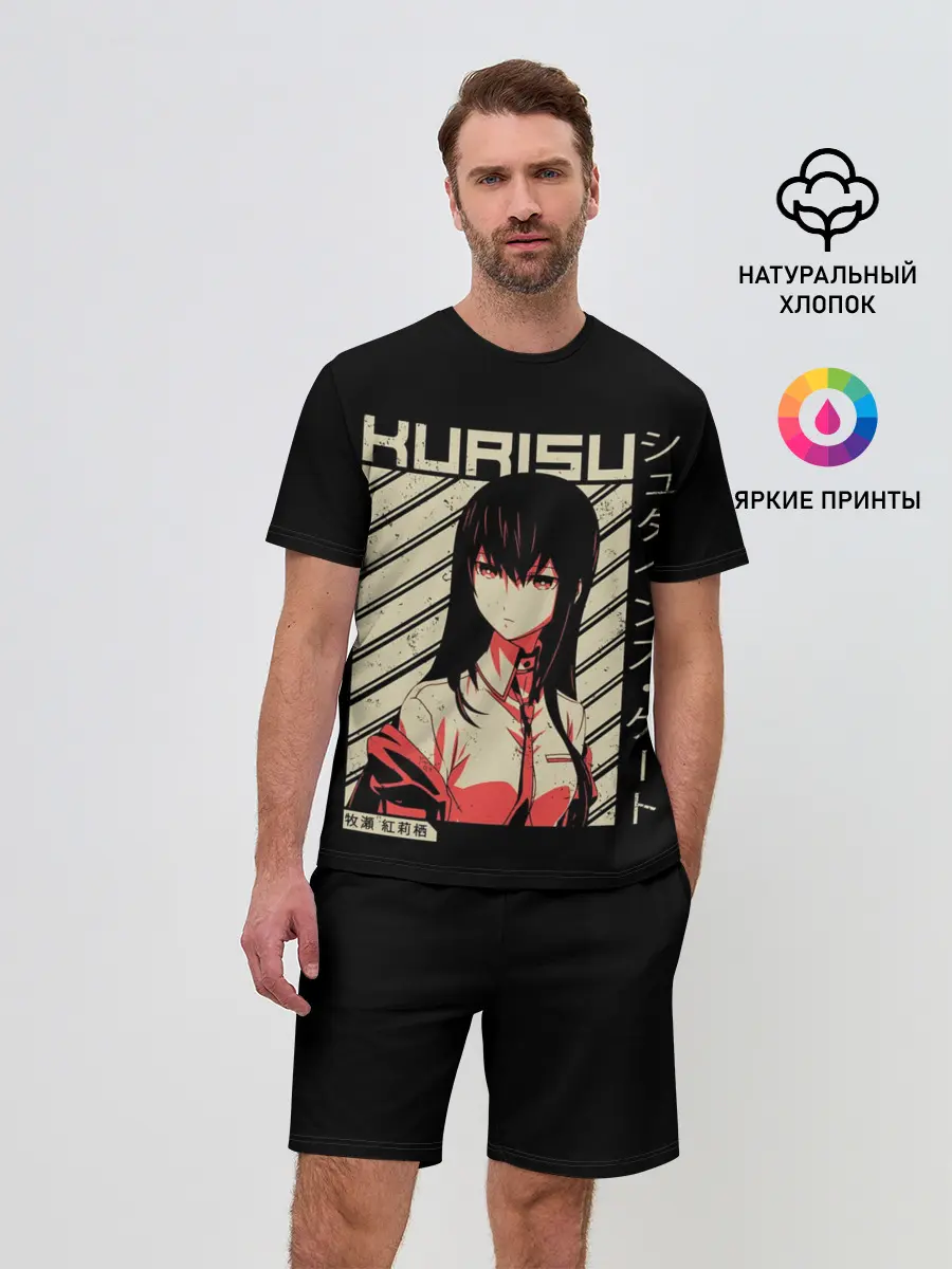 Мужской костюм с шортами / Врата Штейна