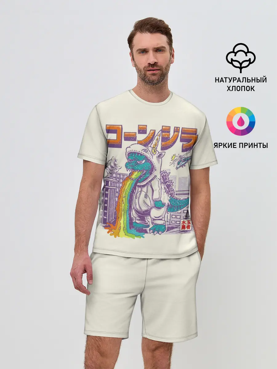 Мужской костюм с шортами / Годзилла Единорог