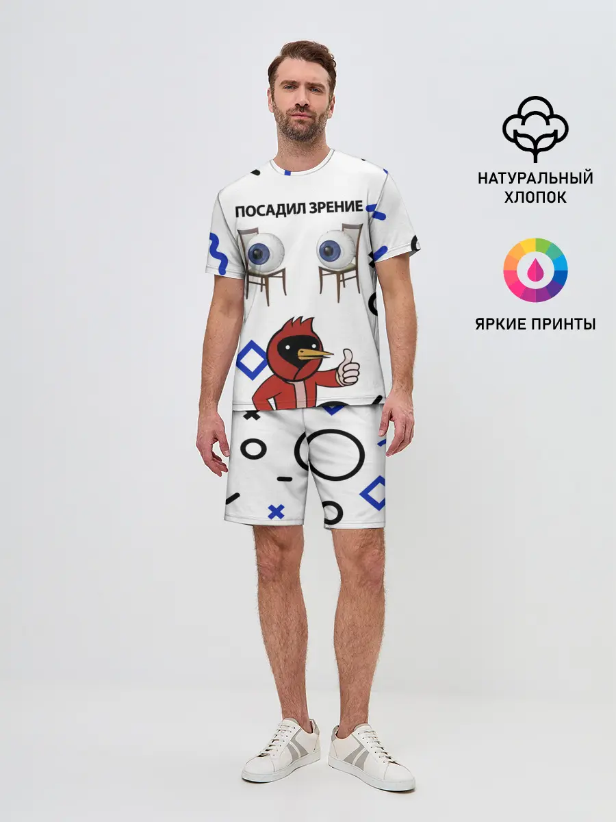 Мужской костюм с шортами / ПОСАДИЛ ЗРЕНИЕ.