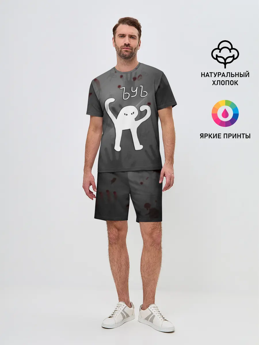 Мужской костюм с шортами / ЪУЪ СЪУКА