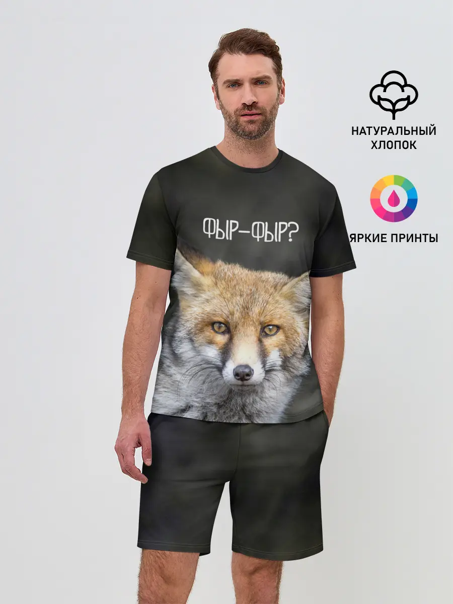 Мужской костюм с шортами / Фыр-фыр?