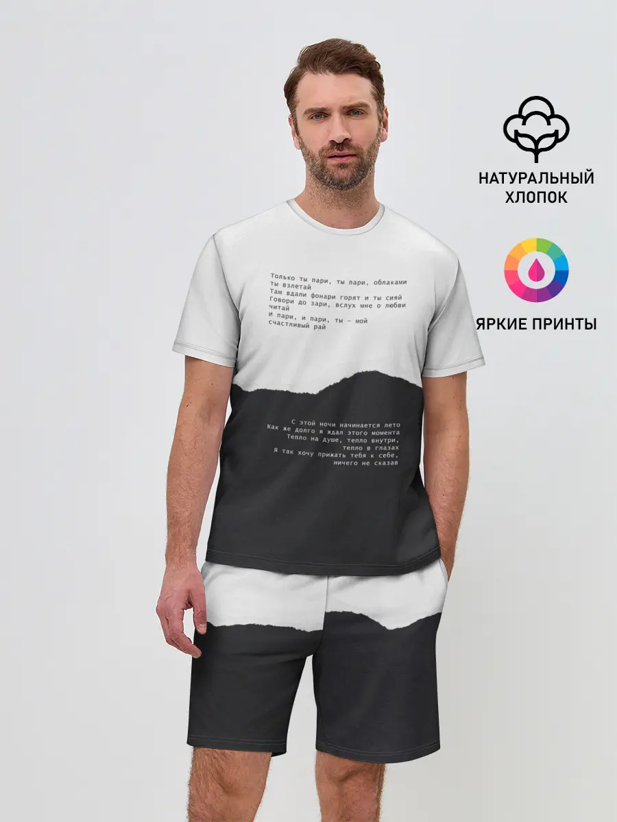 Мужской костюм с шортами / только ты пари