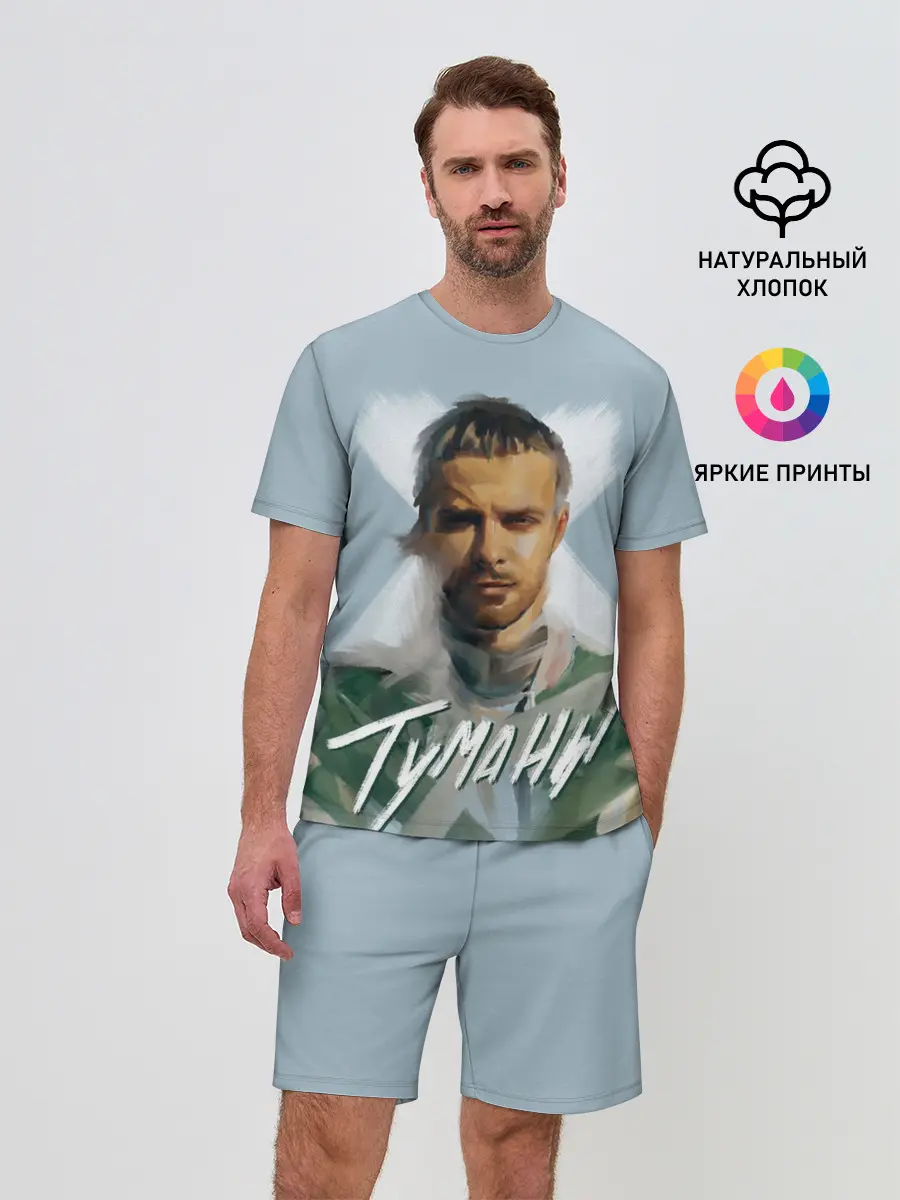 Мужской костюм с шортами / Туманы