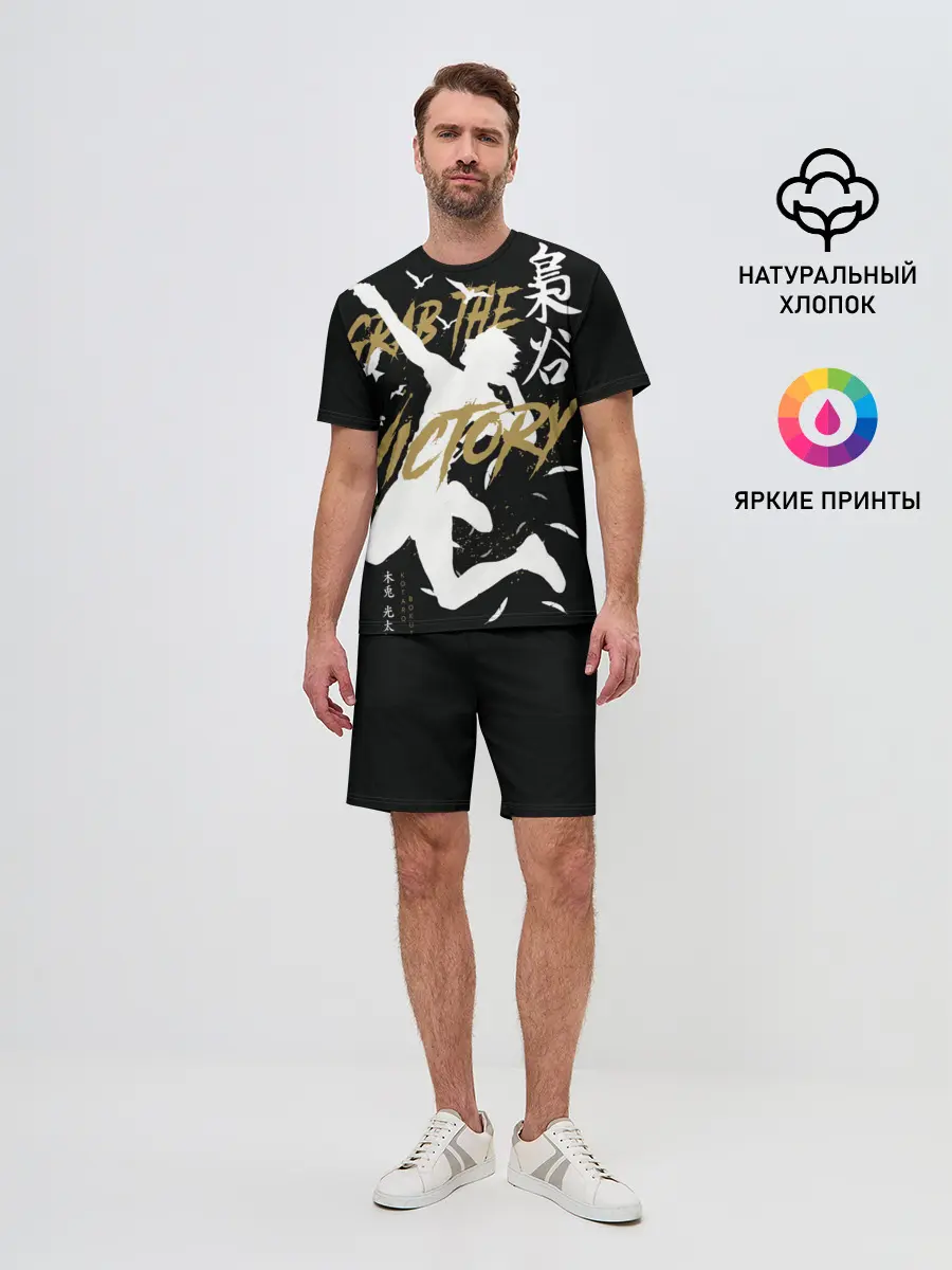 Мужской костюм с шортами / Haikyu Grab The Victory
