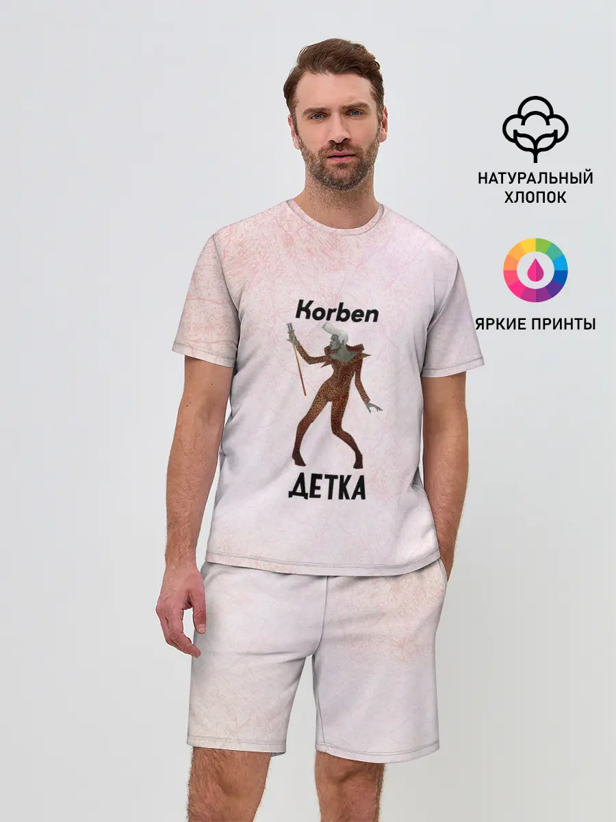 Мужской костюм с шортами / Корбен Детка