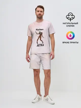 Мужской костюм с шортами / Корбен Детка