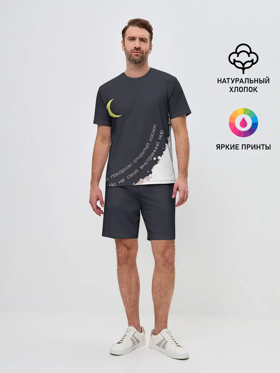 Мужской костюм с шортами / Космос. Внутренний мир