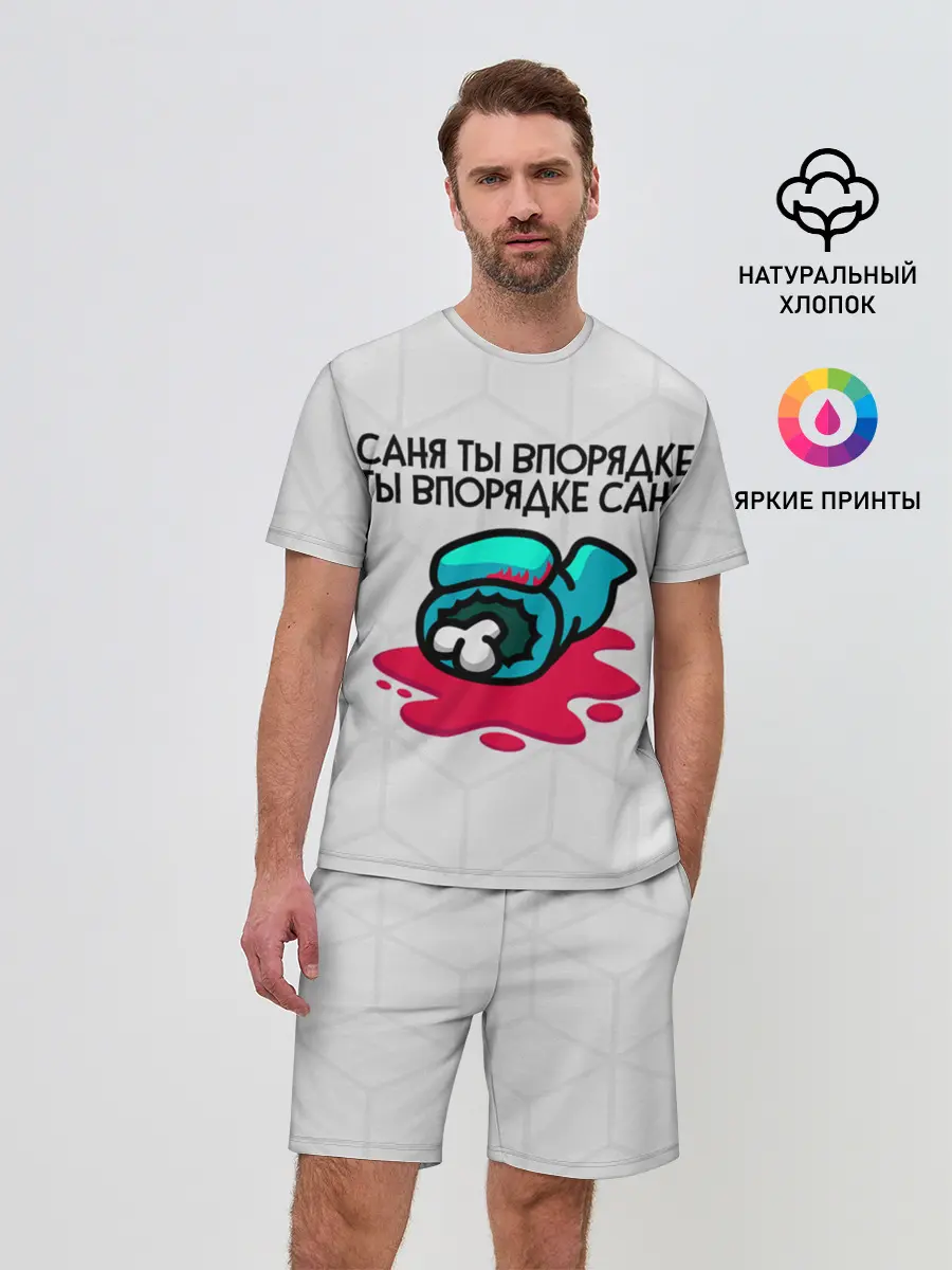 Мужской костюм с шортами / among us