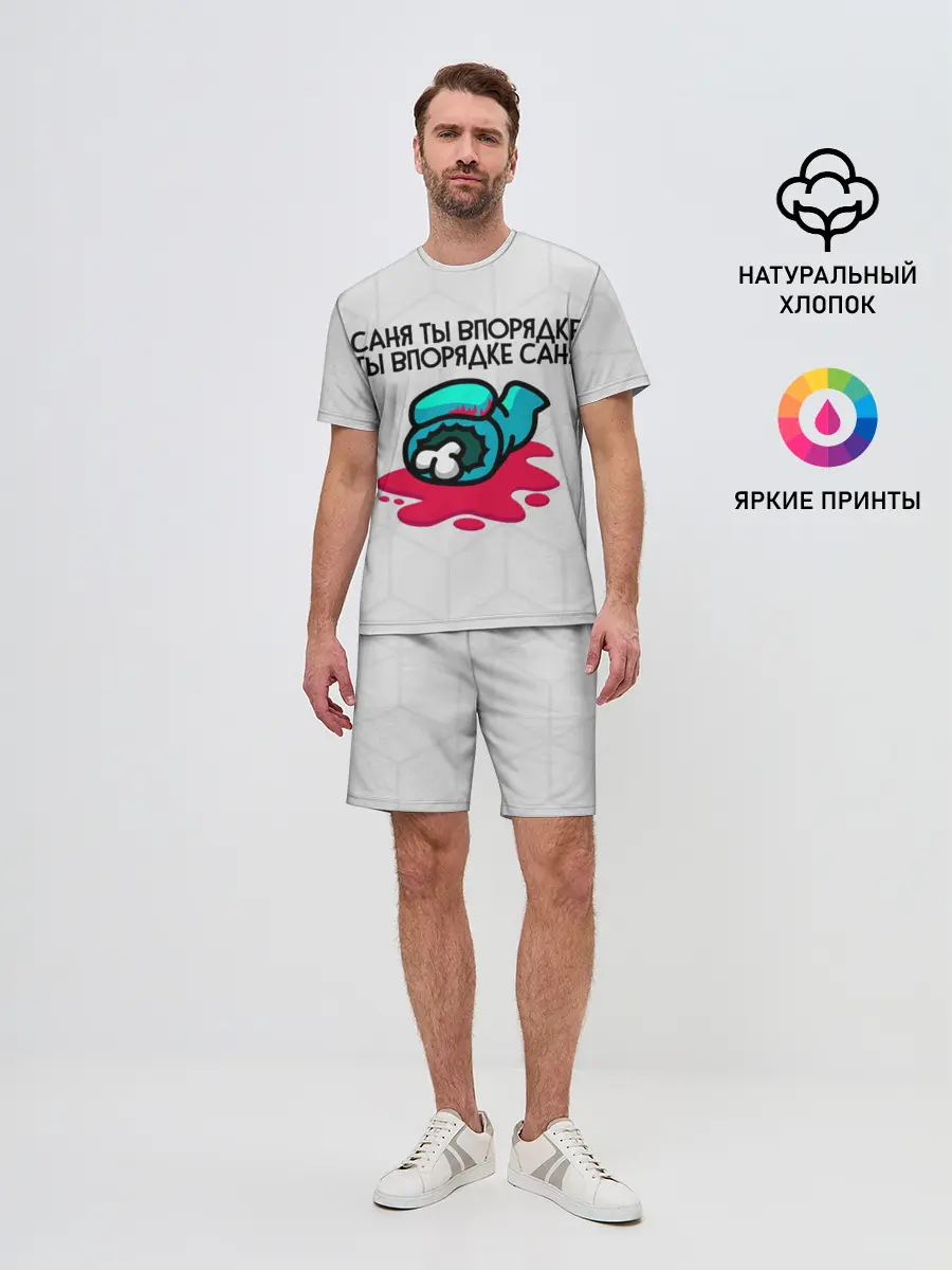 Мужской костюм с шортами / among us