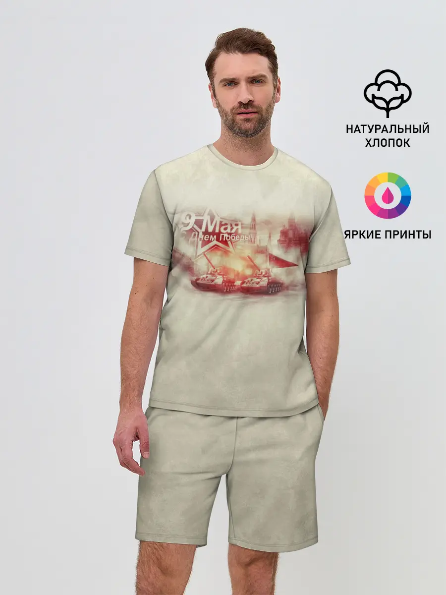 Мужской костюм с шортами / С ДНЁМ ПОБЕДЫ!