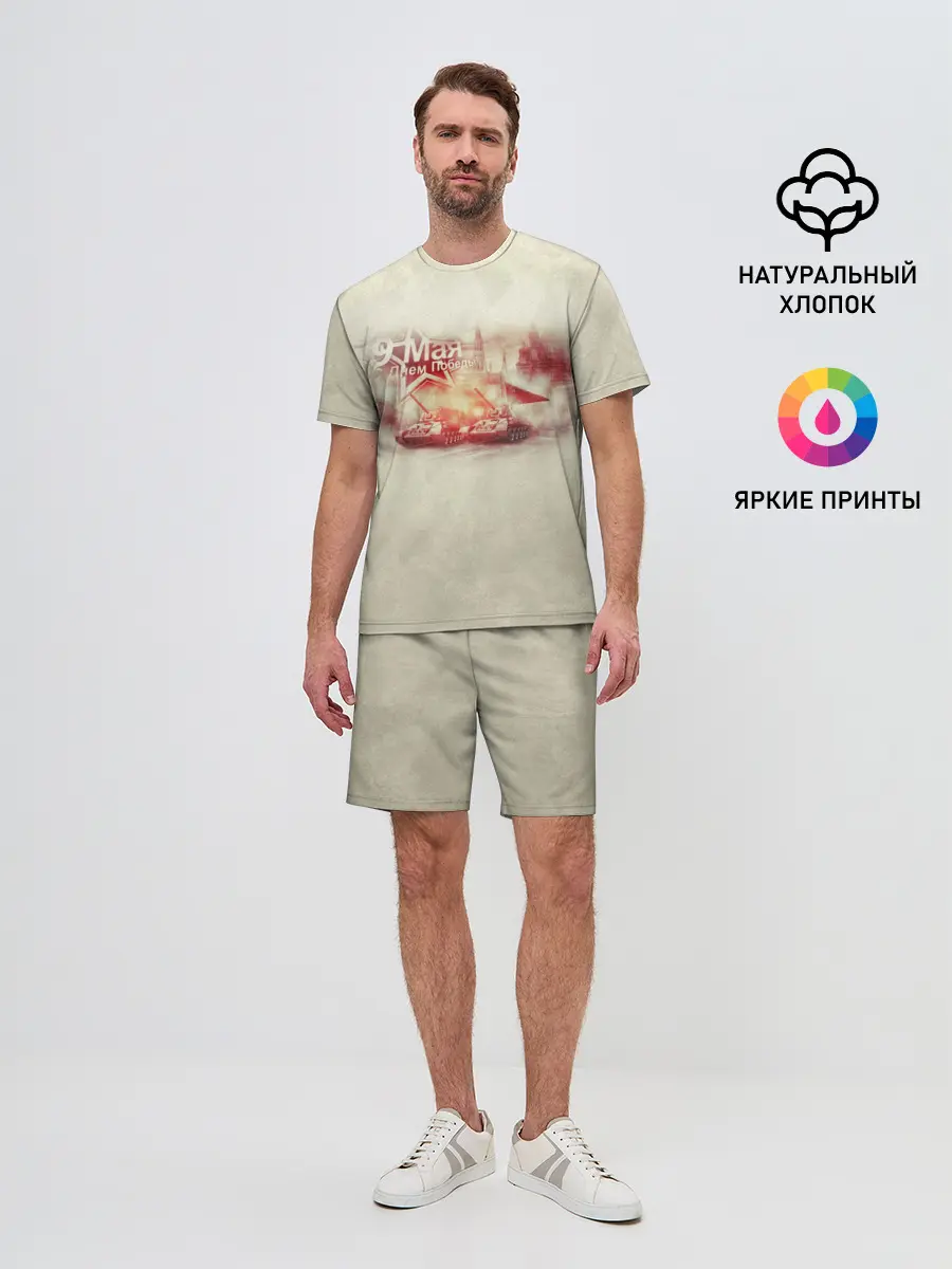 Мужской костюм с шортами / С ДНЁМ ПОБЕДЫ!