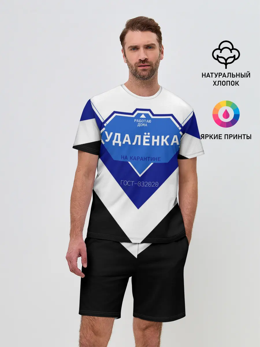 Мужской костюм с шортами / Удалёнка