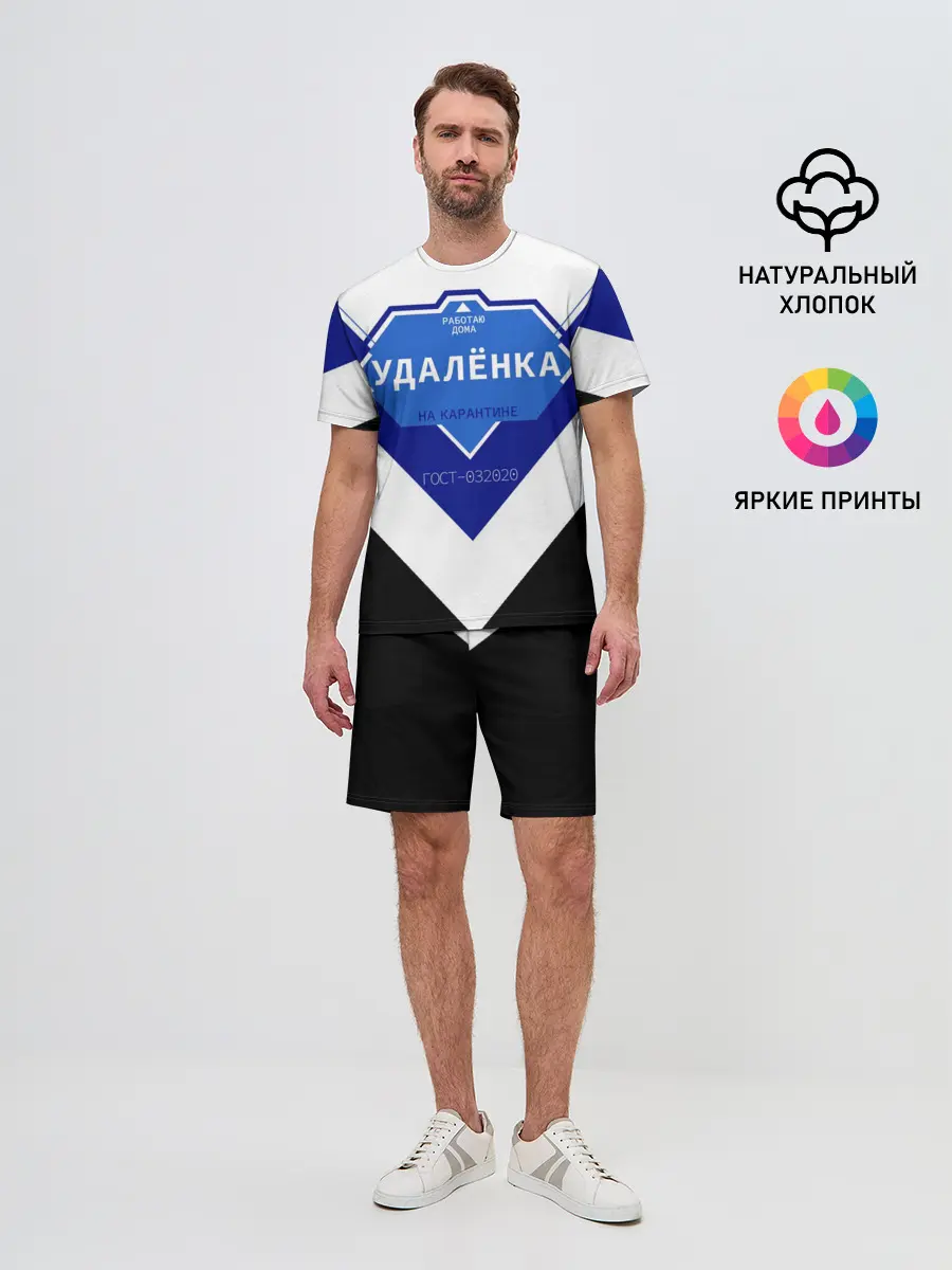 Мужской костюм с шортами / Удалёнка