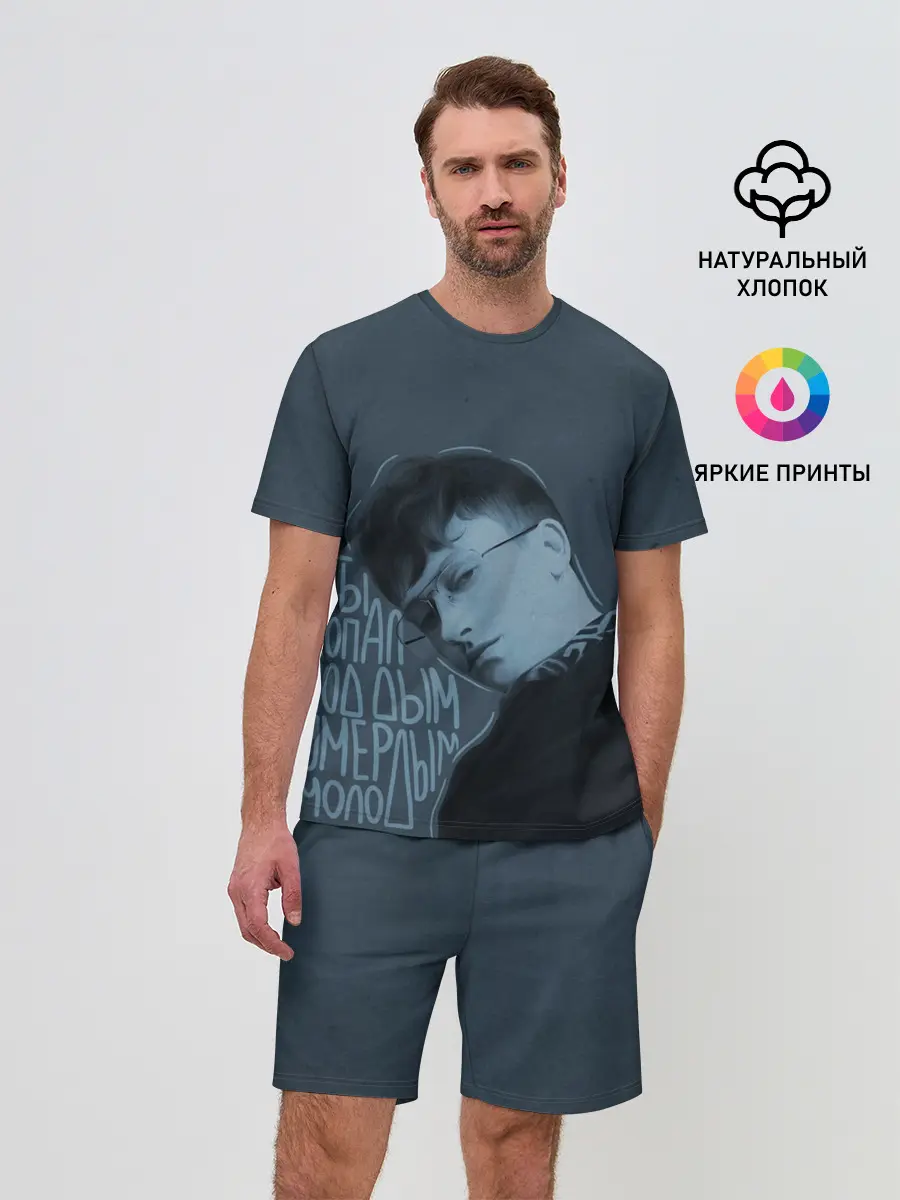 Мужской костюм с шортами / Ты попал под дым