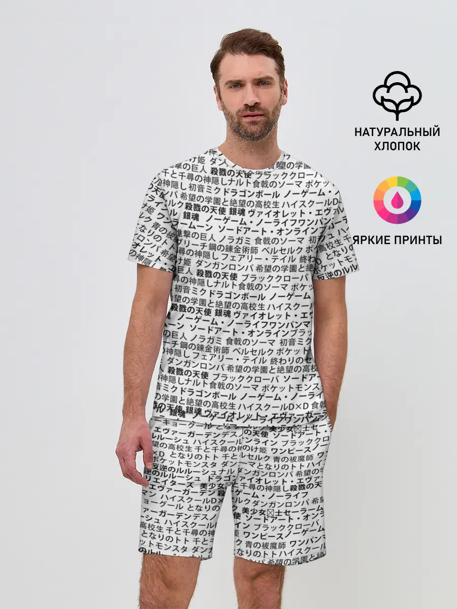 Мужской костюм с шортами / МАССИВ ИЕРОГЛИФОВ