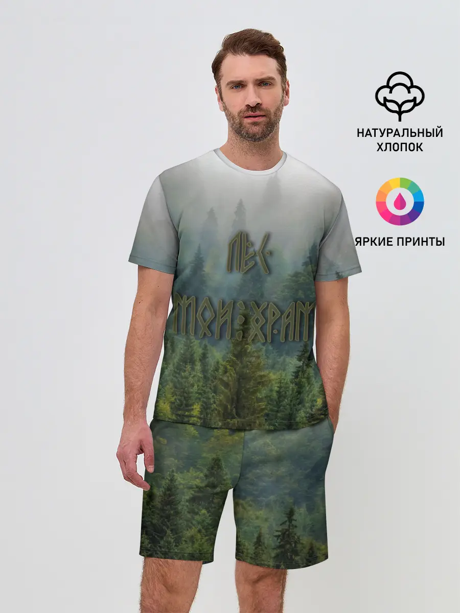 Мужской костюм с шортами / Лес мой храм