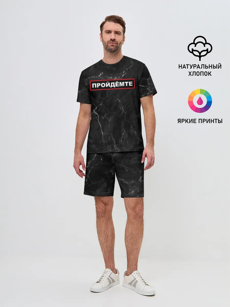 Мужской костюм с шортами / ПРОЙДЁМТЕ