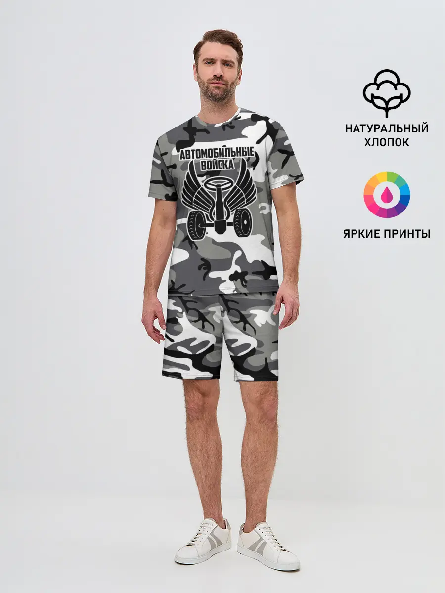 Мужской костюм с шортами / Автомобильные войска камуфляж