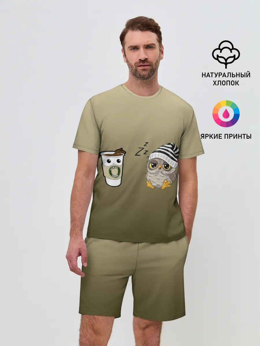 Мужской костюм с шортами / сонная сова и кофе идеальное